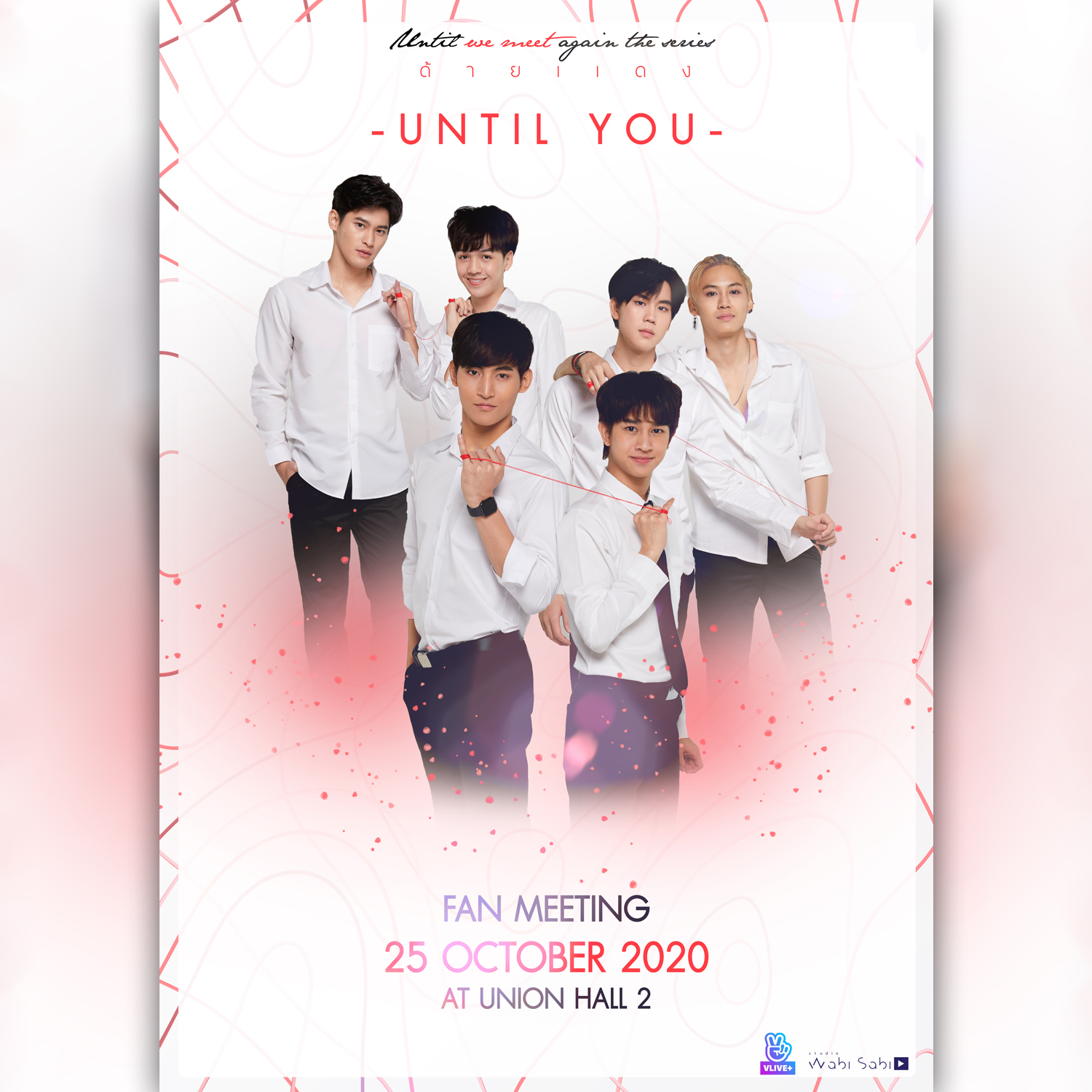 ด้ายแดง Until We Meet Again : Until you Fan Meeting